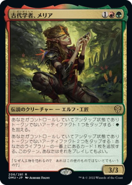 画像1: 【JPN】古代学者、メリア/Meria, Scholar of Antiquity[MTG_DMU_206R] (1)