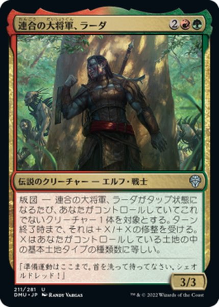 画像1: 【JPN】連合の大将軍、ラーダ/Radha, Coalition Warlord[MTG_DMU_211U] (1)