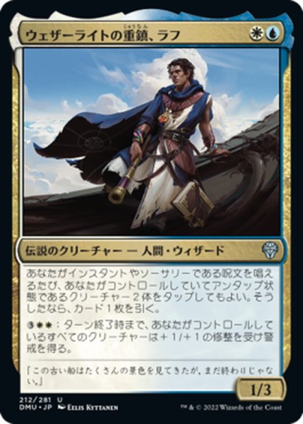 画像1: 【JPN】ウェザーライトの重鎮、ラフ/Raff, Weatherlight Stalwart[MTG_DMU_212U] (1)