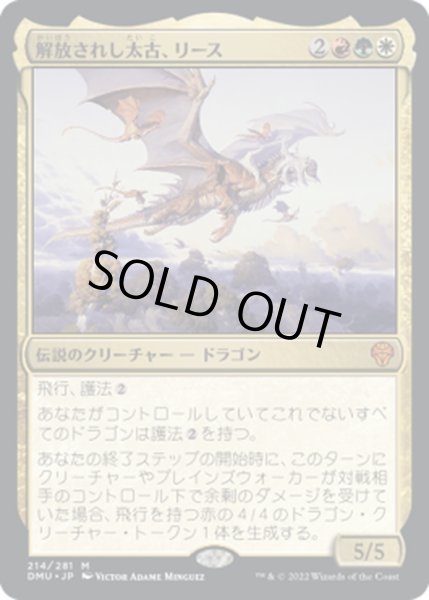 画像1: 【JPN】解放されし太古、リース/Rith, Liberated Primeval[MTG_DMU_214M] (1)