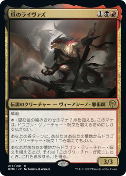 画像1: 【JPN】爪のライヴァズ/Rivaz of the Claw[MTG_DMU_215R] (1)