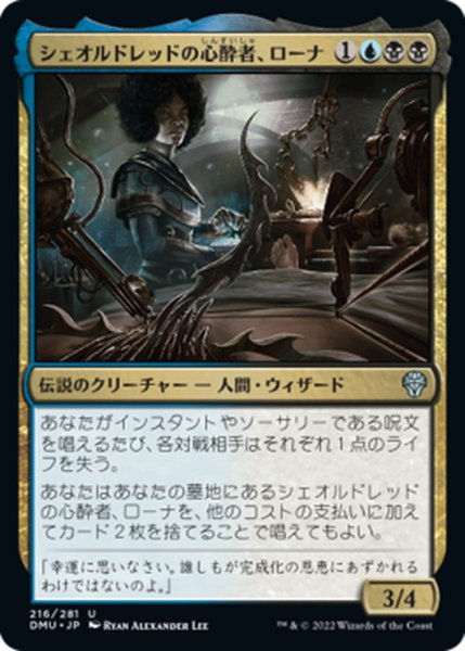 画像1: 【JPN】シェオルドレッドの心酔者、ローナ/Rona, Sheoldred's Faithful[MTG_DMU_216U] (1)