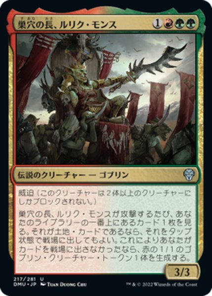 画像1: 【JPN】巣穴の長、ルリク・モンス/Rulik Mons, Warren Chief[MTG_DMU_217U] (1)