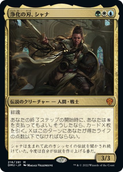 画像1: 【JPN】★Foil★浄化の刃、シャナ/Shanna, Purifying Blade[MTG_DMU_218M] (1)