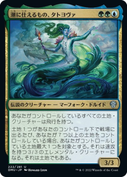 画像1: 【JPN】潮に仕えるもの、タトヨヴァ/Tatyova, Steward of Tides[MTG_DMU_222U] (1)