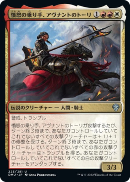 画像1: 【JPN】憤怒の乗り手、アヴナントのトーリ/Tori D'Avenant, Fury Rider[MTG_DMU_223U] (1)