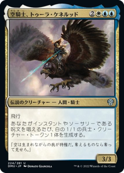 画像1: 【JPN】空騎士、トゥーラ・ケネルッド/Tura Kenner?d, Skyknight[MTG_DMU_224U] (1)