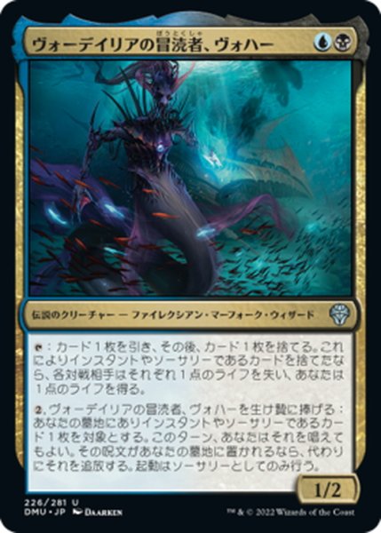 画像1: 【JPN】ヴォーデイリアの冒涜者、ヴォハー/Vohar, Vodalian Desecrator[MTG_DMU_226U] (1)