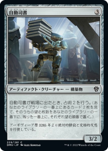 画像1: 【JPN】自動司書/Automatic Librarian[MTG_DMU_229C] (1)