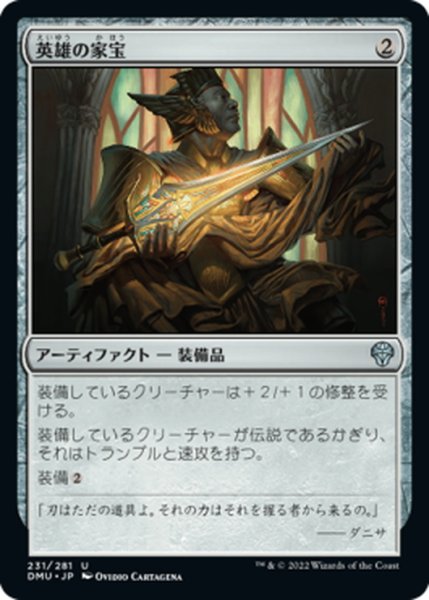 画像1: 【JPN】英雄の家宝/Hero's Heirloom[MTG_DMU_231U] (1)