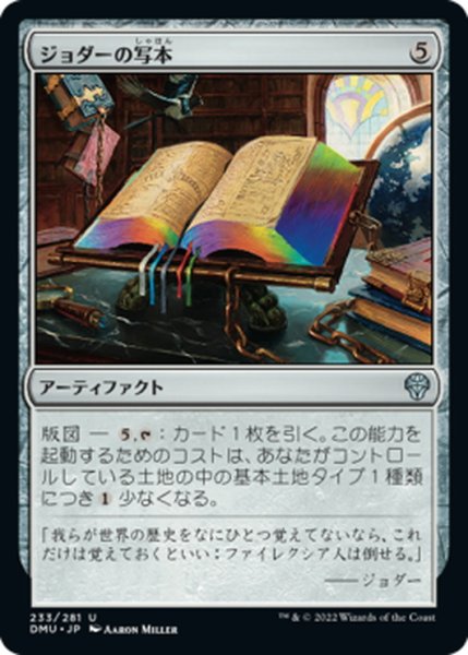 画像1: 【JPN】ジョダーの写本/Jodah's Codex[MTG_DMU_233U] (1)