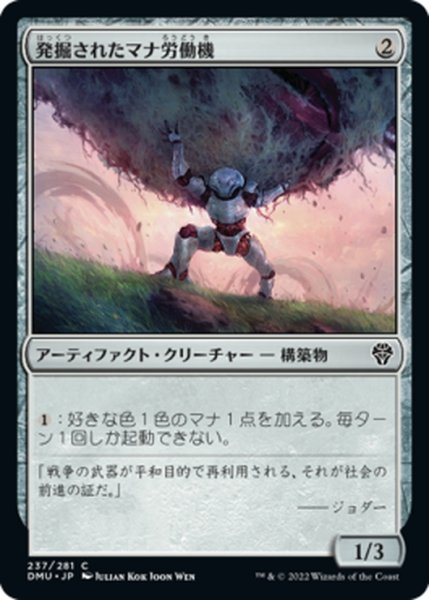 画像1: 【JPN】発掘されたマナ労働機/Salvaged Manaworker[MTG_DMU_237C] (1)