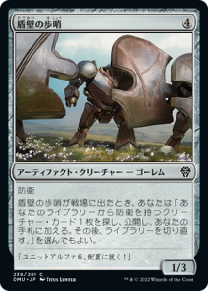 画像1: 【JPN】盾壁の歩哨/Shield-Wall Sentinel[MTG_DMU_238C] (1)