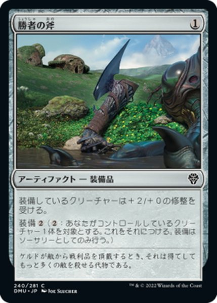 画像1: 【JPN】勝者の斧/Vanquisher's Axe[MTG_DMU_240C] (1)