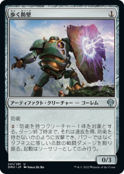 画像1: 【JPN】歩く防壁/Walking Bulwark[MTG_DMU_241U] (1)