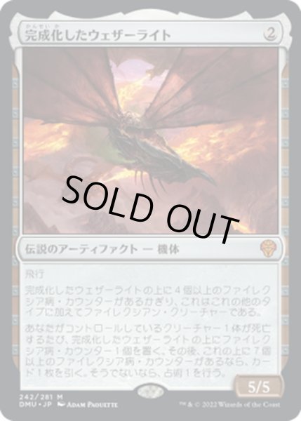 画像1: 【JPN】完成化したウェザーライト/Weatherlight Compleated[MTG_DMU_242M] (1)