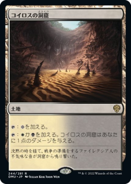 画像1: 【JPN】コイロスの洞窟/Caves of Koilos[MTG_DMU_244R] (1)