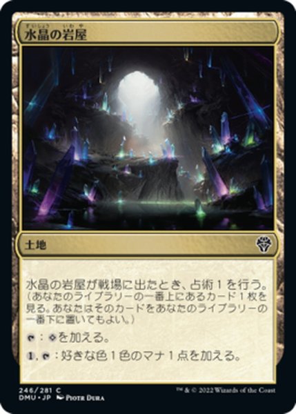 画像1: 【JPN】水晶の岩屋/Crystal Grotto[MTG_DMU_246C] (1)