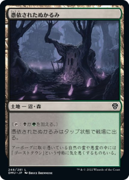 画像1: 【JPN】憑依されたぬかるみ/Haunted Mire[MTG_DMU_248C] (1)