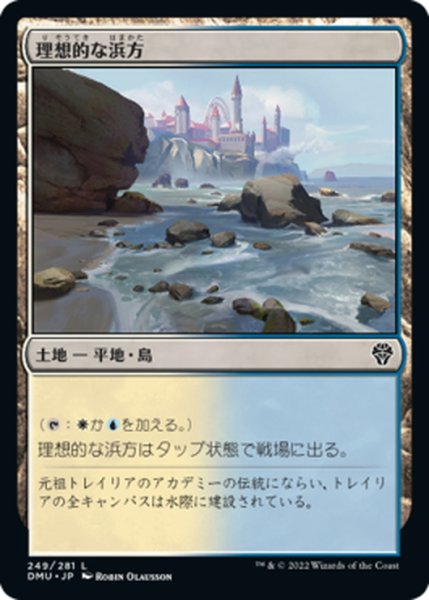 画像1: 【JPN】理想的な浜方/Idyllic Beachfront[MTG_DMU_249C] (1)