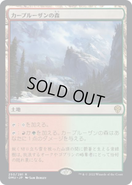 画像1: 【JPN】カープルーザンの森/Karplusan Forest[MTG_DMU_250R] (1)