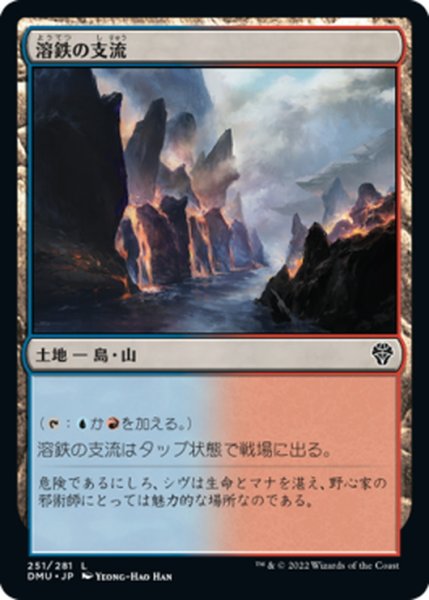 画像1: 【JPN】溶鉄の支流/Molten Tributary[MTG_DMU_251C] (1)