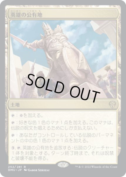 画像1: 【JPN】英雄の公有地/Plaza of Heroes[MTG_DMU_252R] (1)