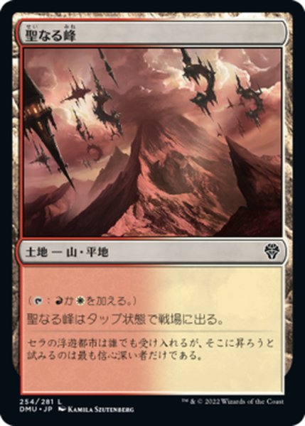 画像1: 【JPN】聖なる峰/Sacred Peaks[MTG_DMU_254C] (1)