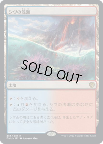 画像1: 【JPN】シヴの浅瀬/Shivan Reef[MTG_DMU_255R] (1)