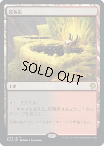 画像1: 【JPN】硫黄泉/Sulfurous Springs[MTG_DMU_256R] (1)