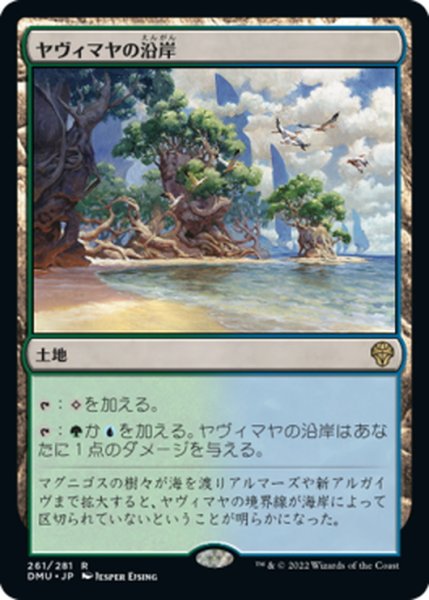 画像1: 【JPN】ヤヴィマヤの沿岸/Yavimaya Coast[MTG_DMU_261R] (1)