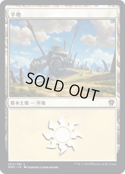 画像1: 【JPN】平地/Plains[MTG_DMU_262L] (1)