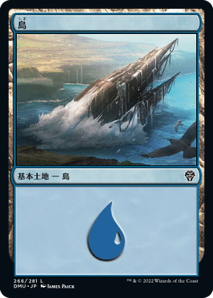 画像1: 【JPN】島/Island[MTG_DMU_266L] (1)