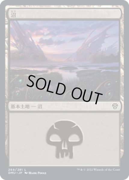 画像1: 【JPN】沼/Swamp[MTG_DMU_269L] (1)