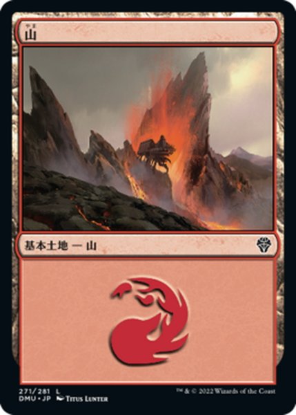 画像1: 【JPN】山/Mountain[MTG_DMU_271L] (1)