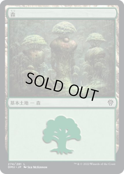 画像1: 【JPN】森/Forest[MTG_DMU_274L] (1)