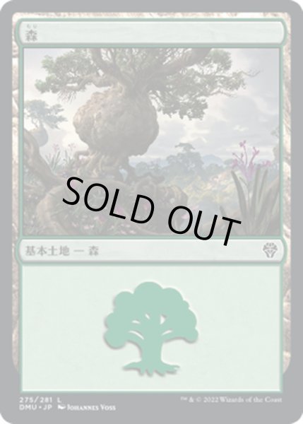 画像1: 【JPN】森/Forest[MTG_DMU_275L] (1)