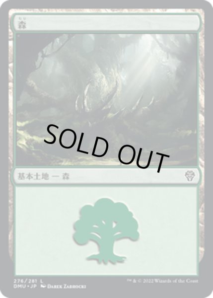 画像1: 【JPN】森/Forest[MTG_DMU_276L] (1)