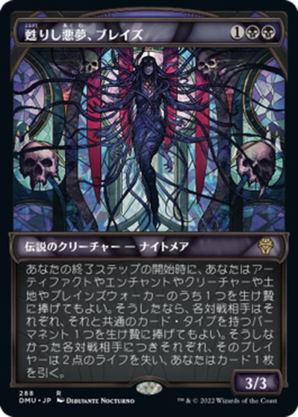 画像1: 【JPN】甦りし悪夢、ブレイズ/Braids, Arisen Nightmare[MTG_DMU_288R] (1)