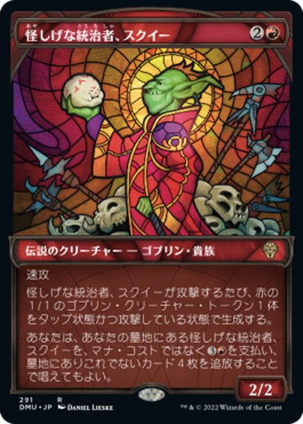 画像1: 【JPN】怪しげな統治者、スクイー/Squee, Dubious Monarch[MTG_DMU_291R] (1)