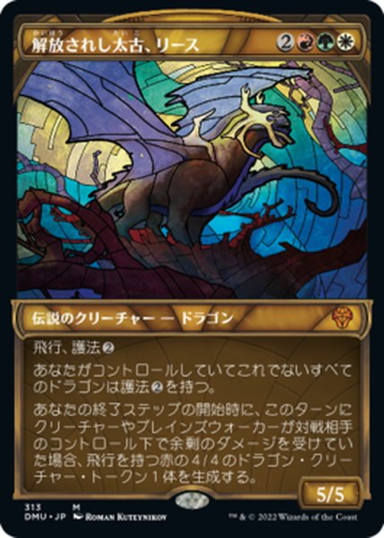 画像1: 【JPN】解放されし太古、リース/Rith, Liberated Primeval[MTG_DMU_313M] (1)