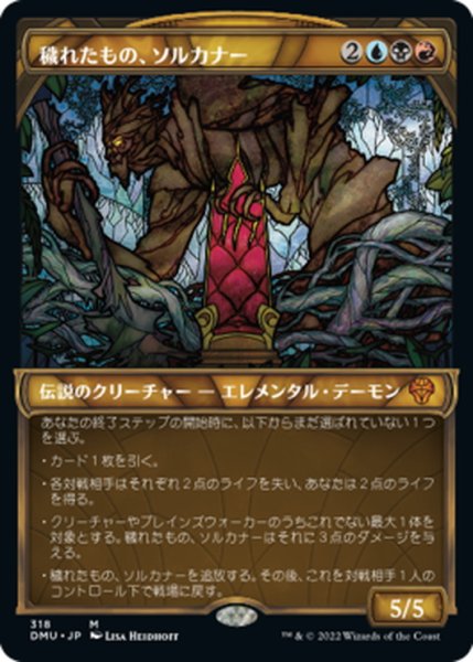 画像1: 【JPN】穢れたもの、ソルカナー/Sol'Kanar the Tainted[MTG_DMU_318M] (1)