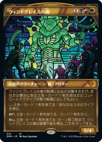 画像1: 【JPN】★Foil★ウィンドグレイスの魂/Soul of Windgrace[MTG_DMU_319M] (1)