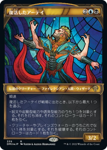 画像1: 【JPN】★テクスチャーFoil★復活したアーテイ/Ertai Resurrected[MTG_DMU_339R] (1)