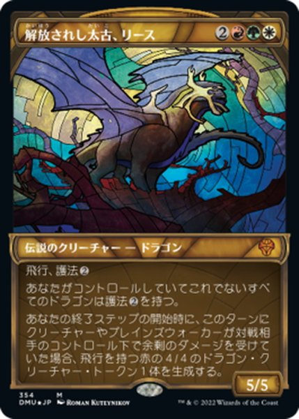 画像1: 【JPN】★テクスチャーFoil★解放されし太古、リース/Rith, Liberated Primeval[MTG_DMU_354M] (1)