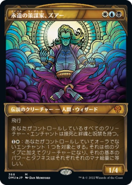 画像1: 【JPN】★テクスチャーFoil★永遠の策謀家、ズアー/Zur, Eternal Schemer[MTG_DMU_368M] (1)