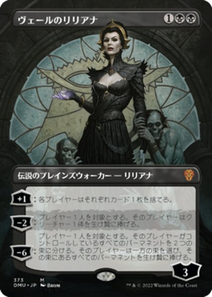 画像1: 【JPN】ヴェールのリリアナ/Liliana of the Veil[MTG_DMU_373M] (1)