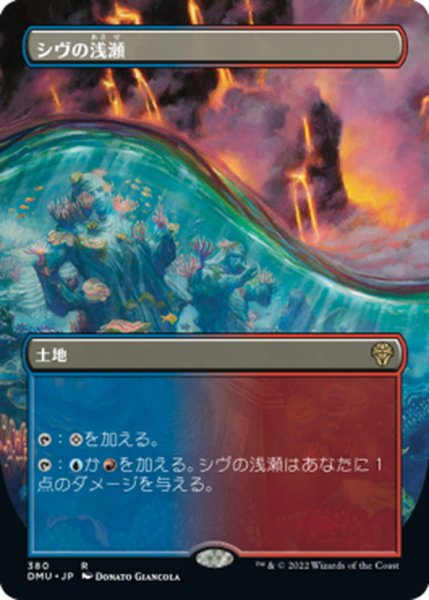 画像1: 【JPN】シヴの浅瀬/Shivan Reef[MTG_DMU_380R] (1)