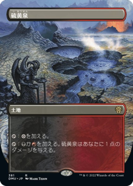 画像1: 【JPN】硫黄泉/Sulfurous Springs[MTG_DMU_381R] (1)