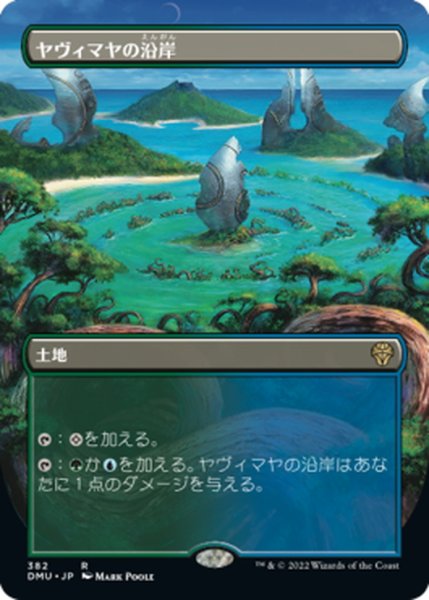 画像1: 【JPN】ヤヴィマヤの沿岸/Yavimaya Coast[MTG_DMU_382R] (1)